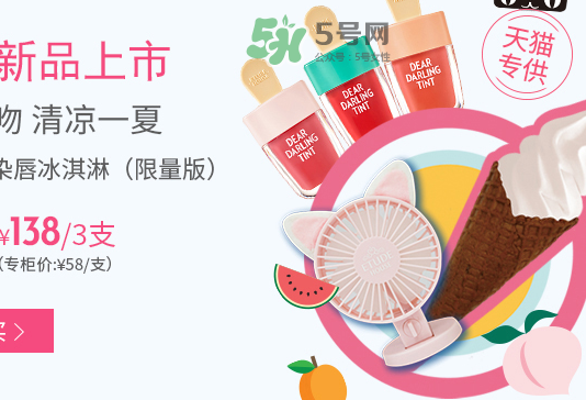 伊蒂之屋冰淇淋染唇液多少錢？伊蒂之屋冰淇淋染唇液怎么樣？