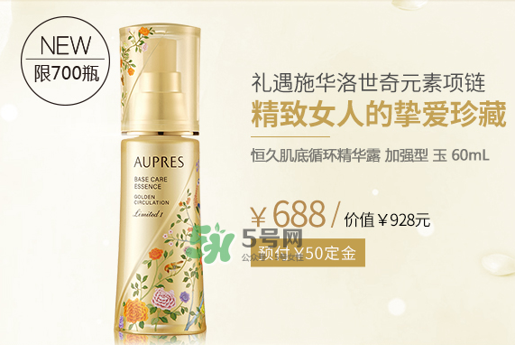 歐珀萊恒久肌底循環(huán)精華露限定版多少錢_專柜價格 歐珀萊恒久肌底循環(huán)精華露限定版多少錢_專柜價格