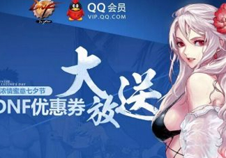 2017DNF西海岸七夕禮盒有什么？2017DNF西海岸七夕禮盒多少錢？