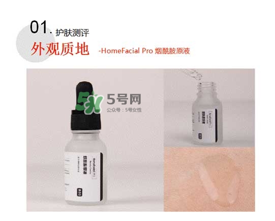 homefacialpro煙酰胺原液怎么樣？hfp煙酰胺原液好用嗎