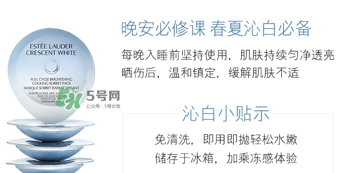 雅詩蘭黛凍膜好用嗎？雅詩蘭黛晶透沁白凍膜怎么樣