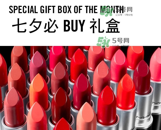 mac魅可2017七夕口紅禮盒有哪些_多少錢(qián)