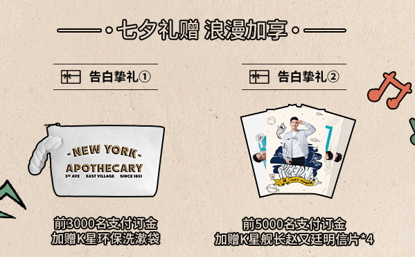 科顏氏七夕愛(ài)的錄音機(jī)怎么玩？趙又廷七夕LOVE RADIO入口