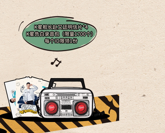 科顏氏七夕愛(ài)的錄音機(jī)怎么玩？趙又廷七夕LOVE RADIO入口