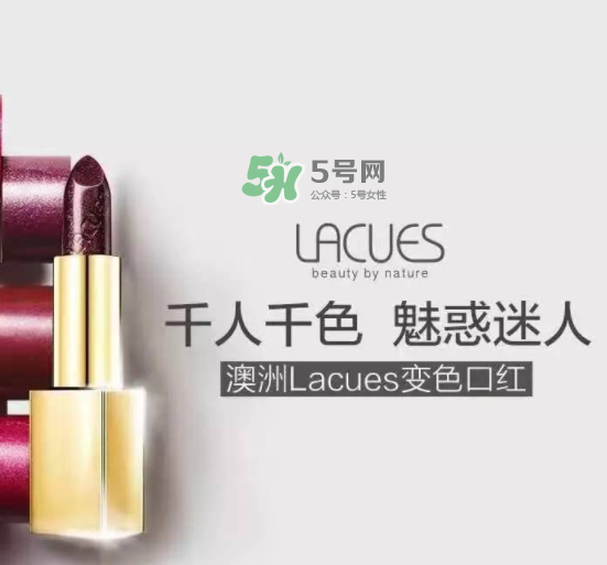 lacues口紅怎么樣？lacues口紅孕婦可以用嗎？