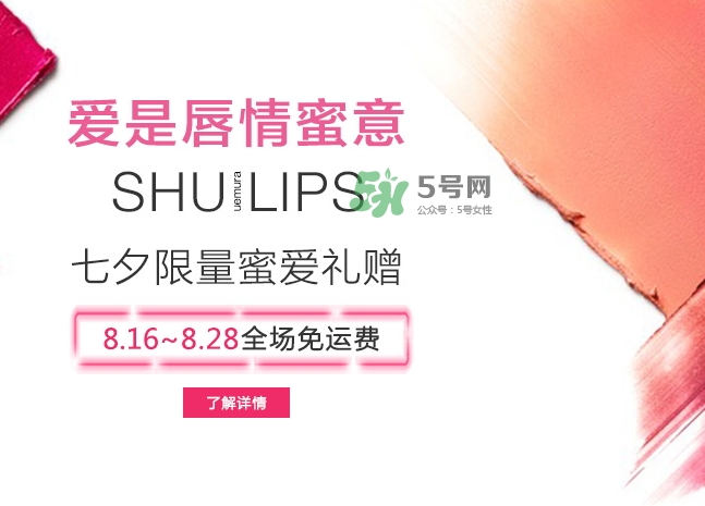 植村秀2017七夕活動有哪些？植村秀七夕套裝多少錢？