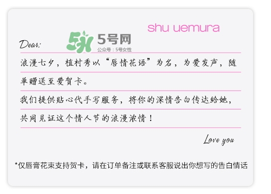 植村秀2017七夕活動有哪些？植村秀七夕套裝多少錢？