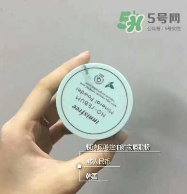 悅詩風(fēng)吟薄荷散粉多少錢？悅詩風(fēng)吟薄荷散粉價(jià)格