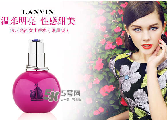 lanvin浪凡光韻女士香水限量版多少錢_怎么樣_使用方法 lanvin浪凡光韻女士香水限量版多少錢_怎么樣_使用方法