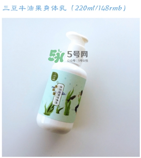 三豆身體乳怎么樣？三豆身體乳哪里產(chǎn)的