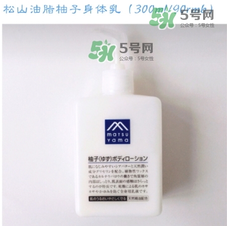 松山油脂柚子身體乳怎么樣？松山油脂身體乳怎么用