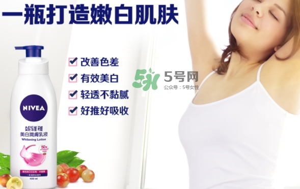 妮維雅美白身體乳怎么樣？妮維雅美白身體乳效果