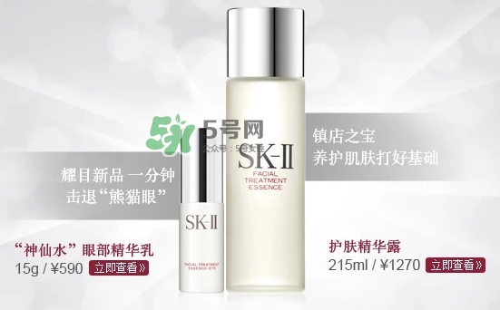 skii眼部神仙水怎么用？sk2眼部精華乳使用方法