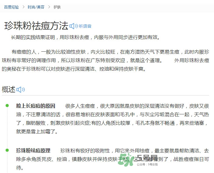 珍珠粉解決夏天臉上出油的偏方 珍珠粉解決夏天臉上出油的偏方