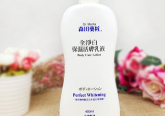 森田藥妝身體乳怎么樣？森田藥妝凈白身體乳真假
