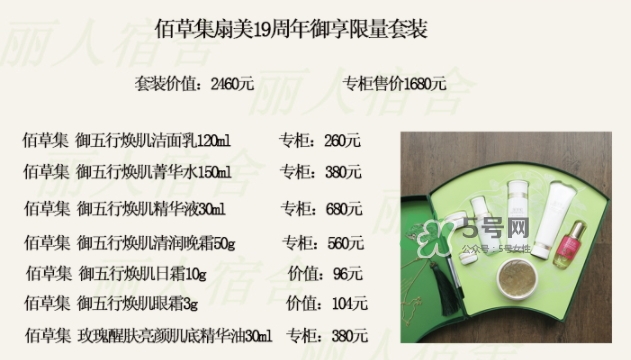 佰草集扇美19周年禮盒多少錢？佰草集19周年禮盒有什么