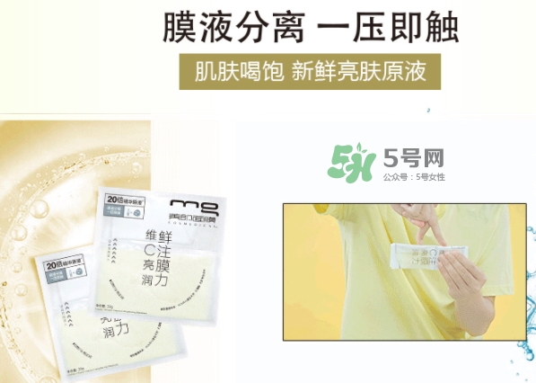 美即鮮注膜力維c亮潤(rùn)怎么樣_多少錢_怎么用