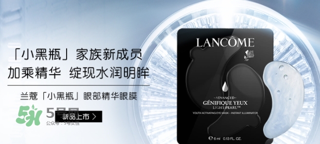 蘭蔻小黑瓶眼膜怎么用？蘭蔻小黑瓶眼膜貼使用方法