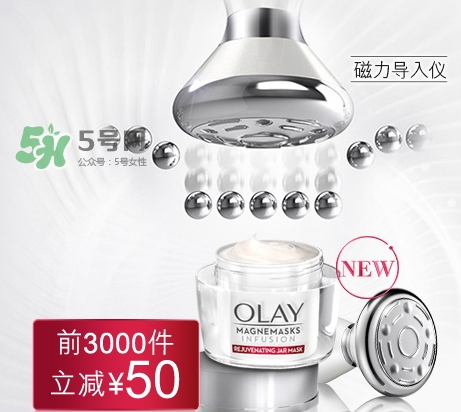 olay磁力導入面膜怎么樣？olay磁力導入面膜多少錢