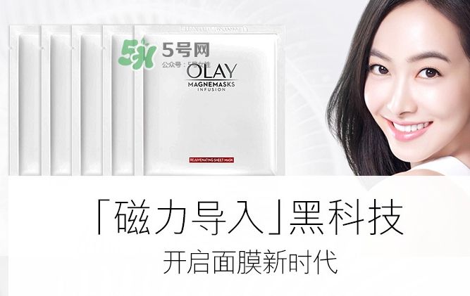 olay磁力導入面膜怎么樣？olay磁力導入面膜多少錢
