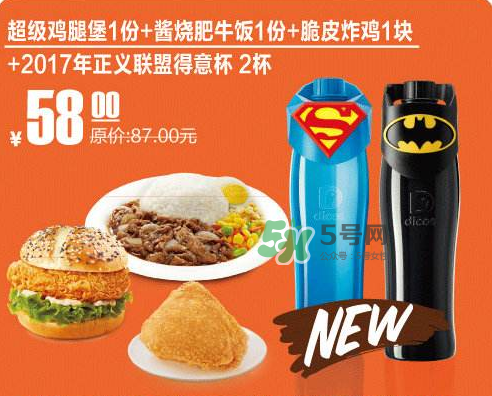 2017德克士正義聯(lián)盟杯子多少錢？德克士正義聯(lián)盟杯子怎么得？