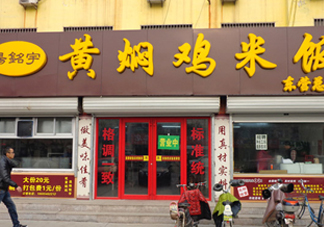 黃燜雞米飯有幾個品牌？黃燜雞米飯有營養(yǎng)嗎