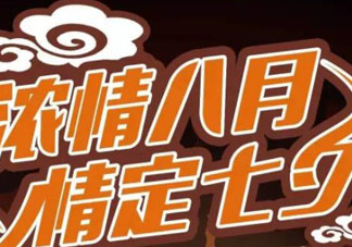 2017德克士七夕有什么活動(dòng)？2017德克士七夕情人節(jié)套餐多少錢？