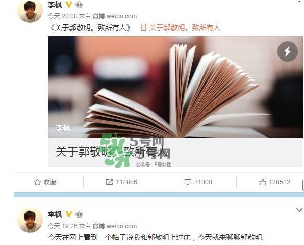 郭敬明騷擾男作家 舉報人李楓是誰？