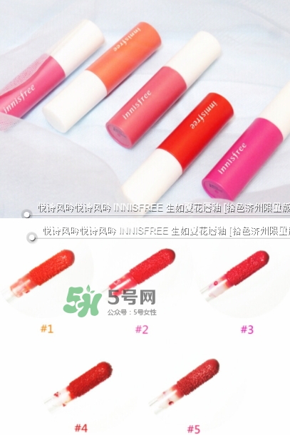 悅詩(shī)風(fēng)吟生如夏花唇釉怎么樣？悅詩(shī)風(fēng)吟生如夏花唇釉價(jià)格