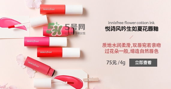 悅詩(shī)風(fēng)吟生如夏花唇釉怎么樣？悅詩(shī)風(fēng)吟生如夏花唇釉價(jià)格