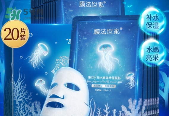 膜法世家海月水母面膜怎么樣？膜法世家海月水母面膜好用嗎