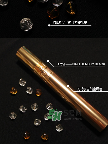 圣羅蘭睫毛膏好用嗎？圣羅蘭睫毛膏怎么樣？