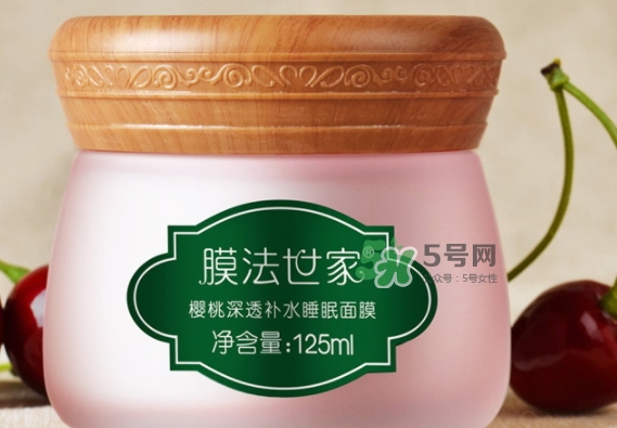膜法世家櫻桃睡眠面膜怎么用？膜法世家櫻桃睡眠面膜要洗嗎
