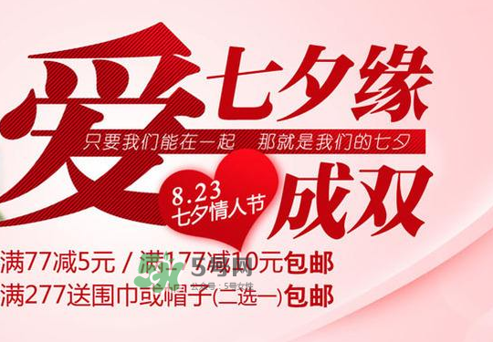 2017天貓七夕節(jié)是幾號(hào)？2017天貓七夕有活動(dòng)嗎？