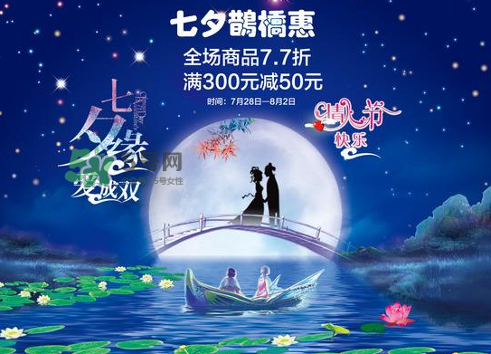 2017天貓七夕節(jié)是幾號(hào)？2017天貓七夕有活動(dòng)嗎？