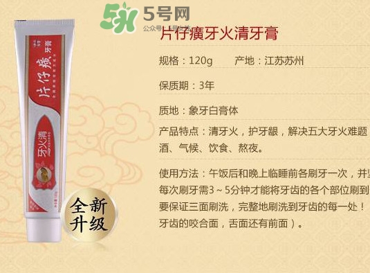 片仔癀牙膏95克多少錢？片仔癀牙火清牙膏好不好