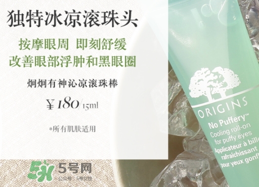 悅木之源炯炯有神滾珠棒怎么樣？悅木之源滾珠眼霜用法