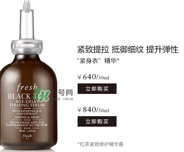fresh紅茶精華怎么用？fresh紅茶緊身衣精華使用方法