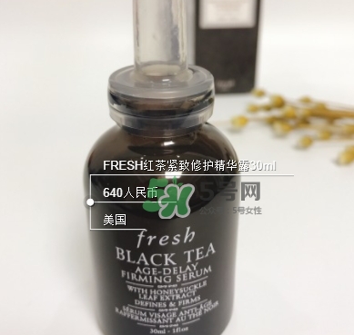 fresh紅茶精華怎么樣？fresh紅茶緊身衣精華多少錢