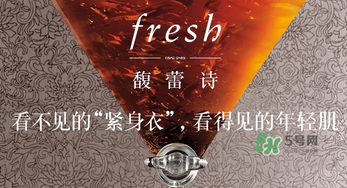 fresh紅茶精華怎么樣？fresh紅茶緊身衣精華多少錢