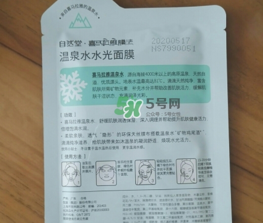自然堂溫泉水水光面膜怎么樣？自然堂溫泉水水光面膜價格