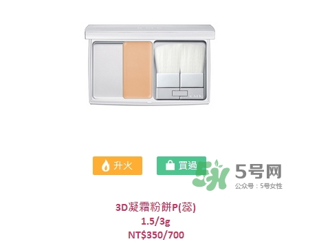 rmk3d凝霜粉餅怎么樣_rmk3d凝霜粉餅好用嗎 rmk3d凝霜粉餅怎么樣_rmk3d凝霜粉餅好用嗎