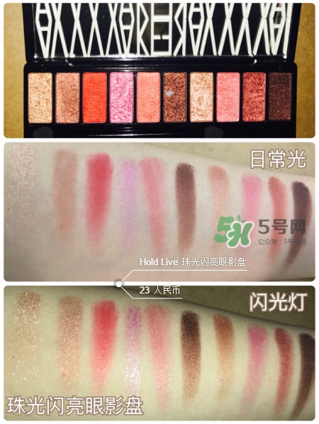 hold live10色眼影盤使用方法及評(píng)測(cè) hold live10色眼影盤使用方法及評(píng)測(cè)