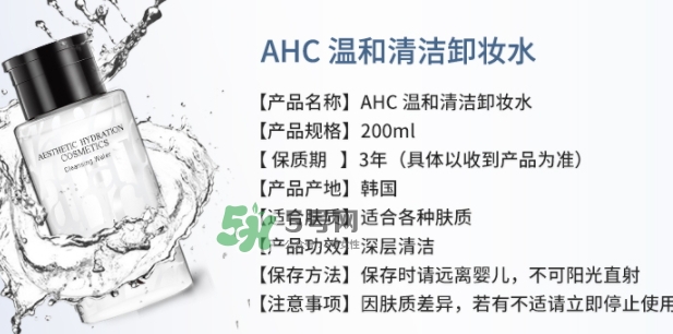 ahc卸妝水怎么樣？ahc卸妝水韓國多少錢