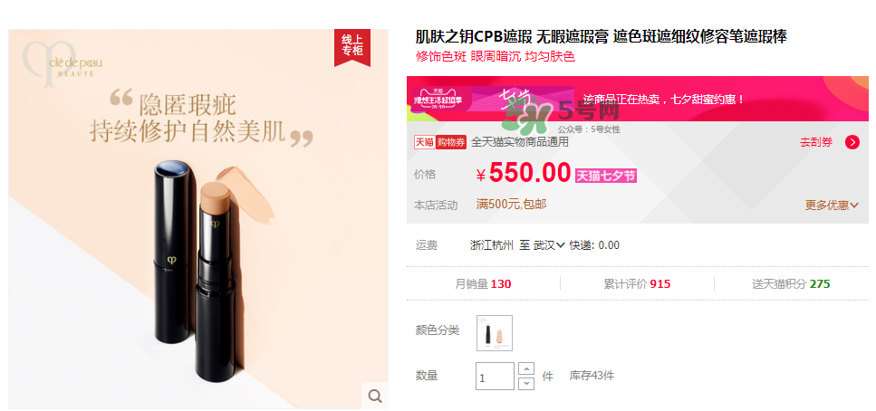 CPB遮瑕棒專柜價格  CPB遮瑕日本價格多少？