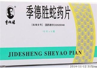 季德勝蛇藥片哪里有賣？季德勝蛇藥片怎么買？