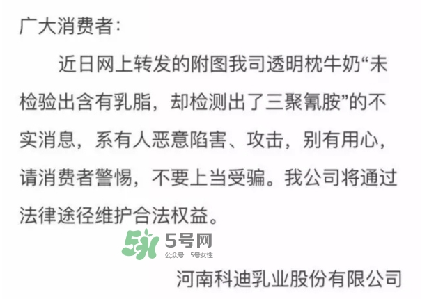 科迪牛奶曝光 科迪牛奶有三聚氰胺嗎？