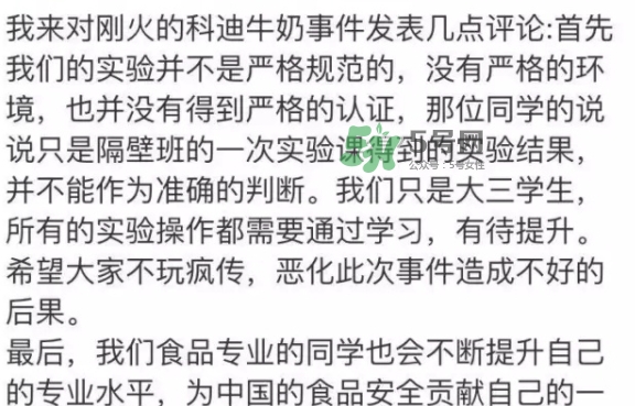 科迪牛奶曝光 科迪牛奶有三聚氰胺嗎？