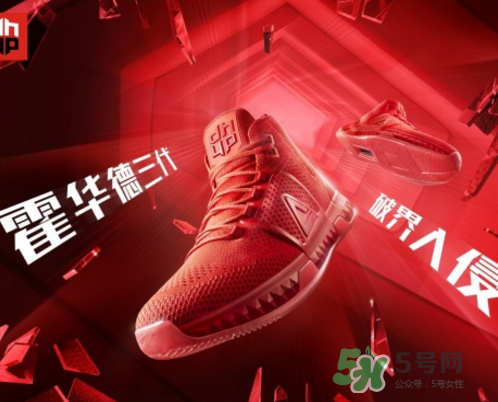 匹克霍華德三代多少錢？匹克霍華德三代價(jià)格