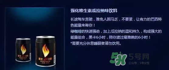 黑卡飲料多少錢(qián)一瓶？黑卡6小時(shí)價(jià)格表